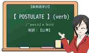 postulate 意味|postulate の意味、語源・英語語源辞典・etymonline